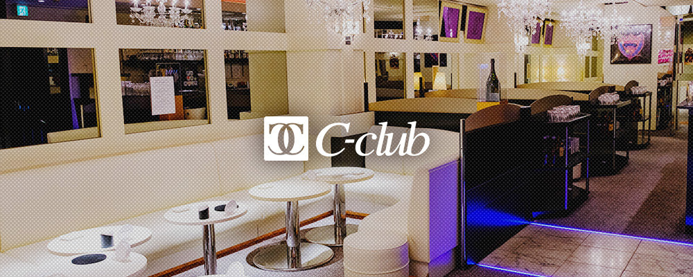 祇園のキャバクラ30選　3位:C-club