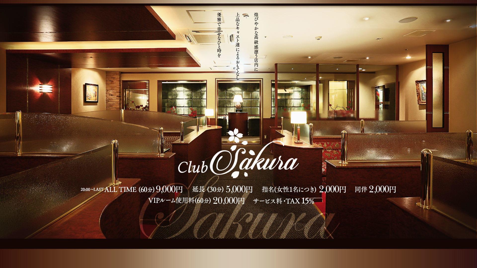Club Sakura