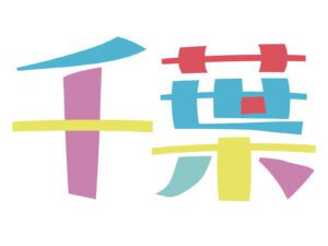 千葉キャバクラ30店舗を紹介！