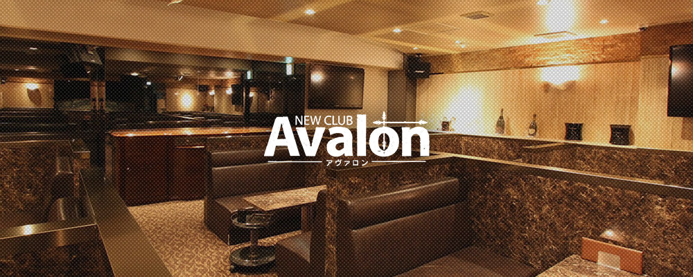 錦のキャバクラ20選　第2位　NEW CLUB Avalon