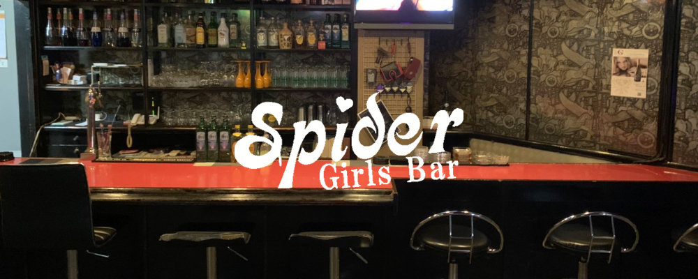 秋田で人気のキャバクラ20選　第11位　Girls Bar Spider