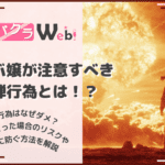 キャバ嬢の爆弾行為とは?気を付けるべき⁉未然に防ぐ方法も徹底解説!
