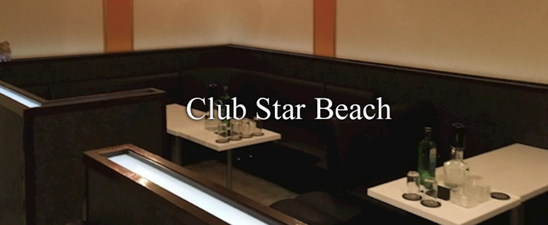 神栖キャバクラおすすめ20選　第17位　Club Star Beach