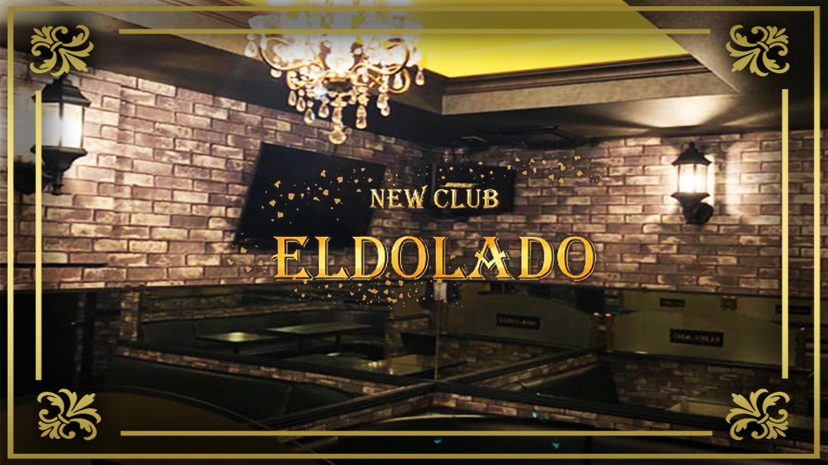 中野キャバクラおすすめ20選　第20位　NEW CLUB ELDOLADO