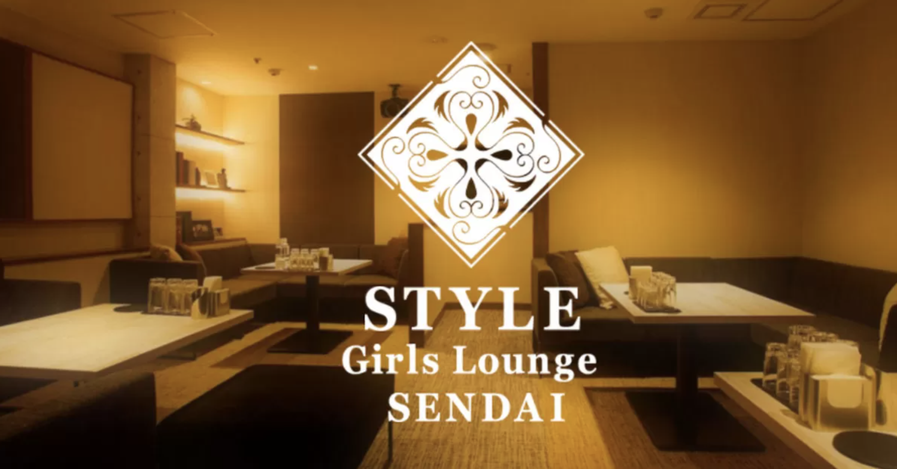 国分町おすすめキャバクラ20選　第18位　STYLE Girls Lounge SENDA