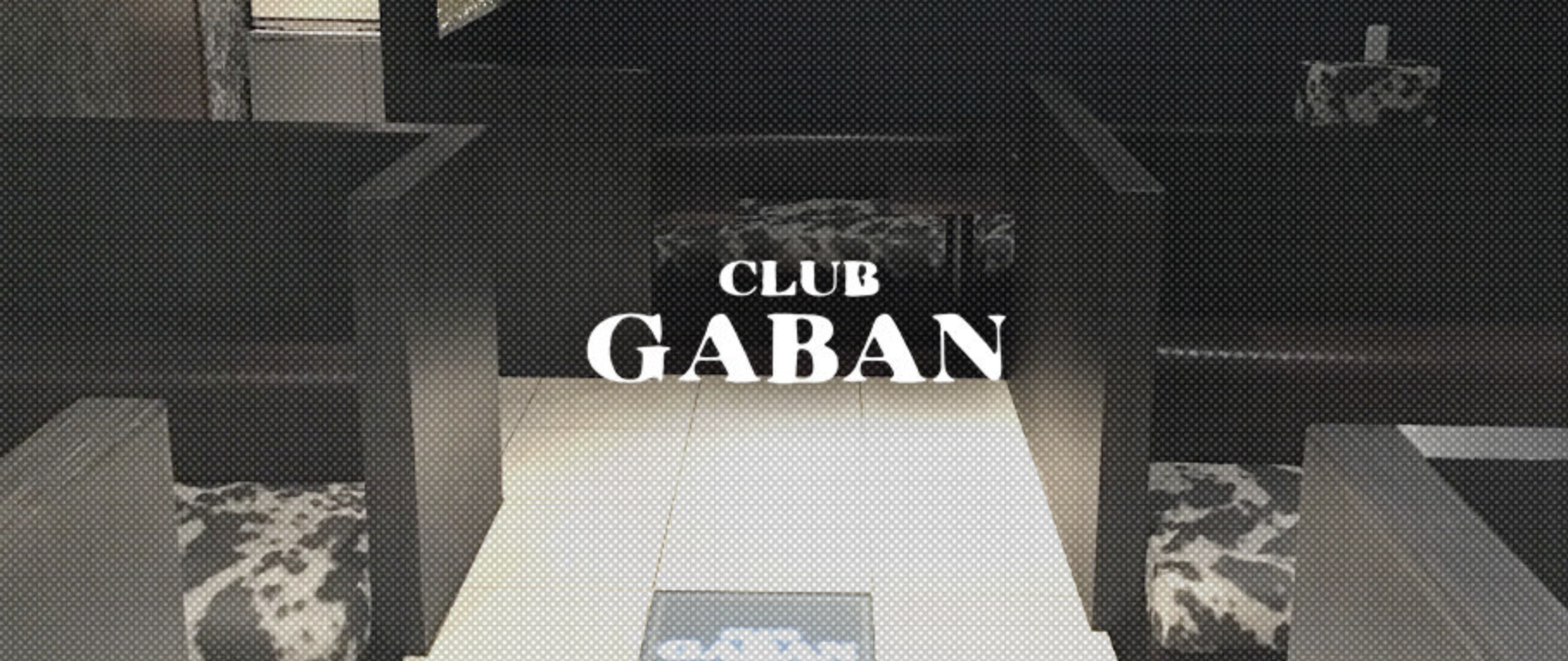 春日井キャバクラおすすめ20選　第2位　CLUB GABAN