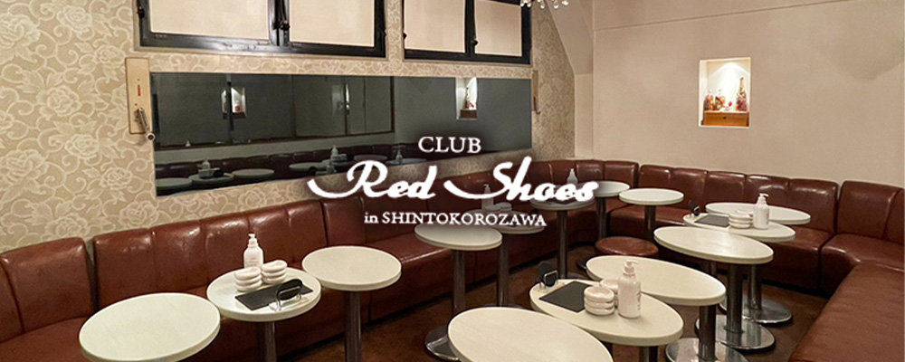 第18位　Club Red Shoes