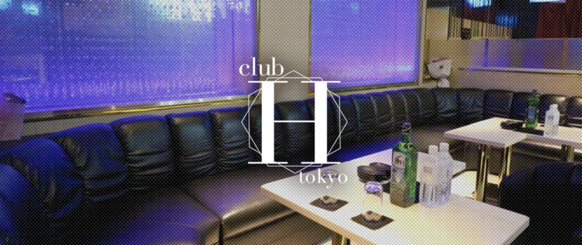 練馬キャバクラおすすめ16選　第6位　Club H Tokyo