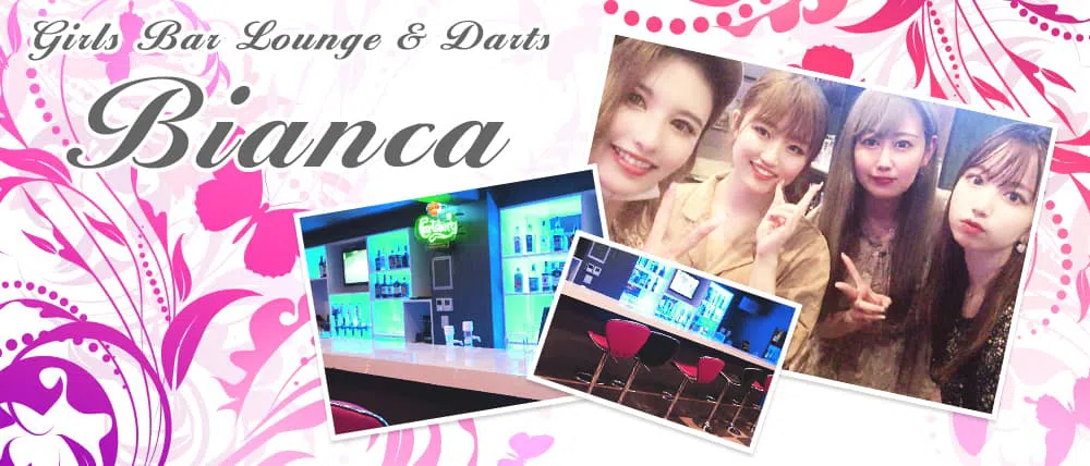 武蔵小杉周辺の人気キャバクラ20選　第19位　Girls Bar Lounge -Bianca-