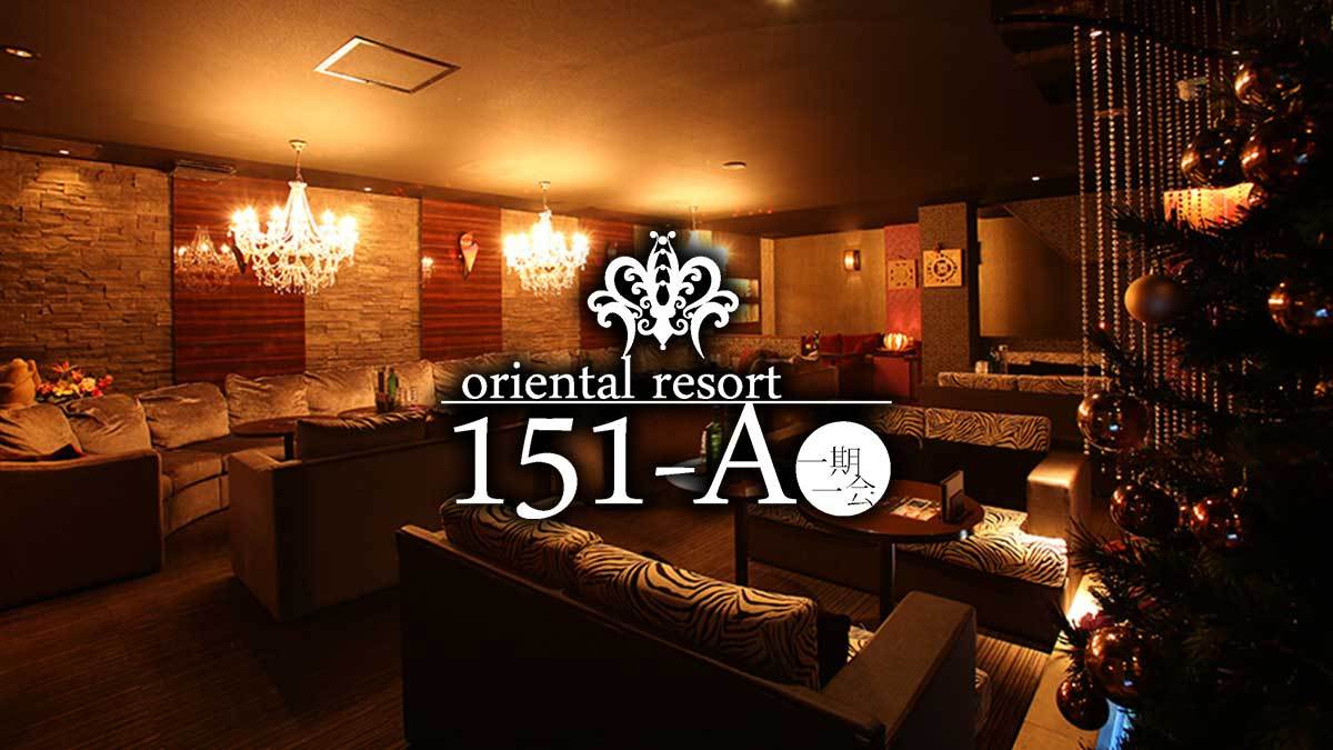 長野市の人気キャバクラ20選    第4位　oriental resort 151-A