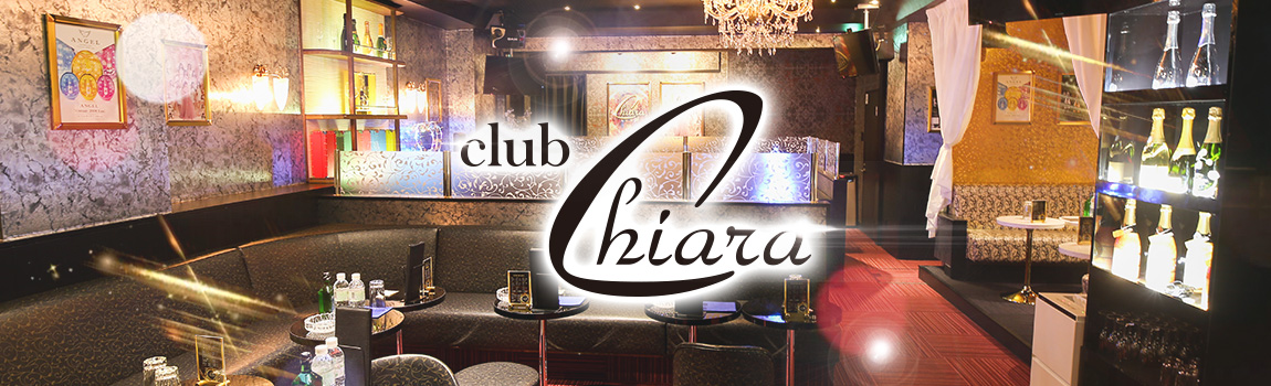 相模原の人気キャバクラ20選　第9位　CLUB Chiara