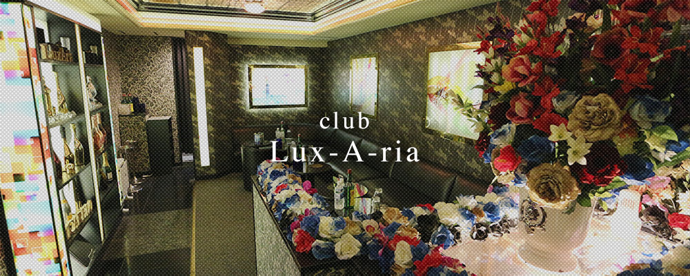 相模原の人気キャバクラ20選　第1位　club Lux-A-ria
