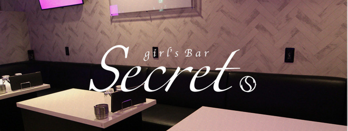 加古川市キャバクラ：第3位Bar Secret