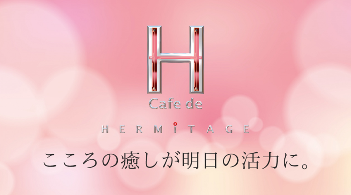高松市　キャバクラ　第4位　cafe de HERMITAGE（エルミタージュ）
