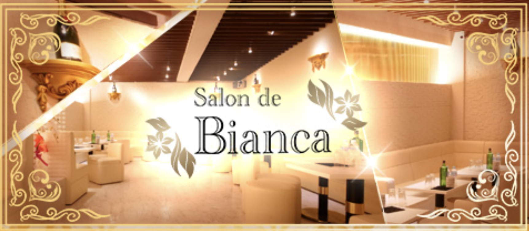 柏市キャバクラおすすめ20選　第10位　Salon de Bianca