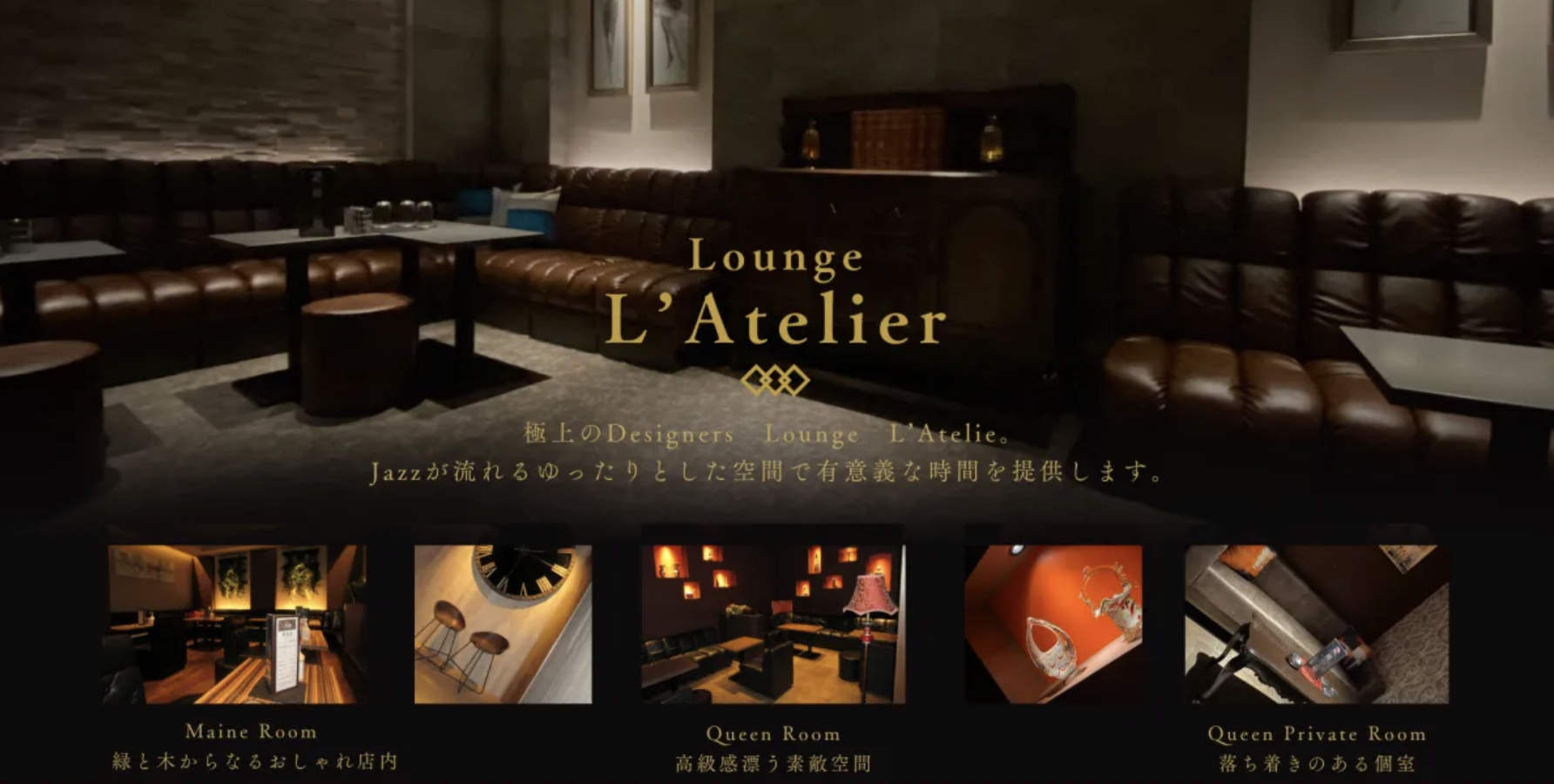 彦根 キャバクラBEST9　第3位　 Lounge L'Atelier