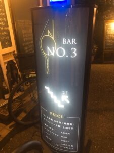 ガールズバー No.3(ナンバースリー)