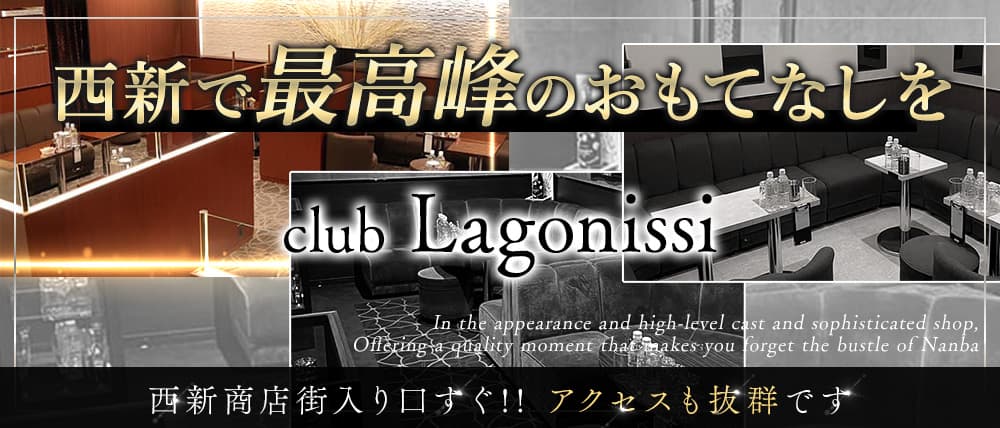 福岡 キャバクラ おすすめ 人気 第8位　club Lagonissi