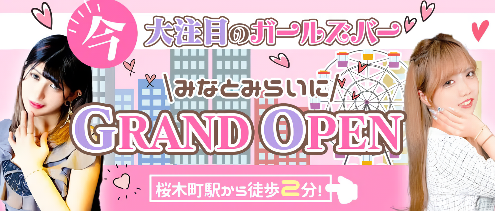 桜木町キャバクラ&ガールズバー20選！プロおすすめの人気店！　第5位　Cafe&Bar ベティ