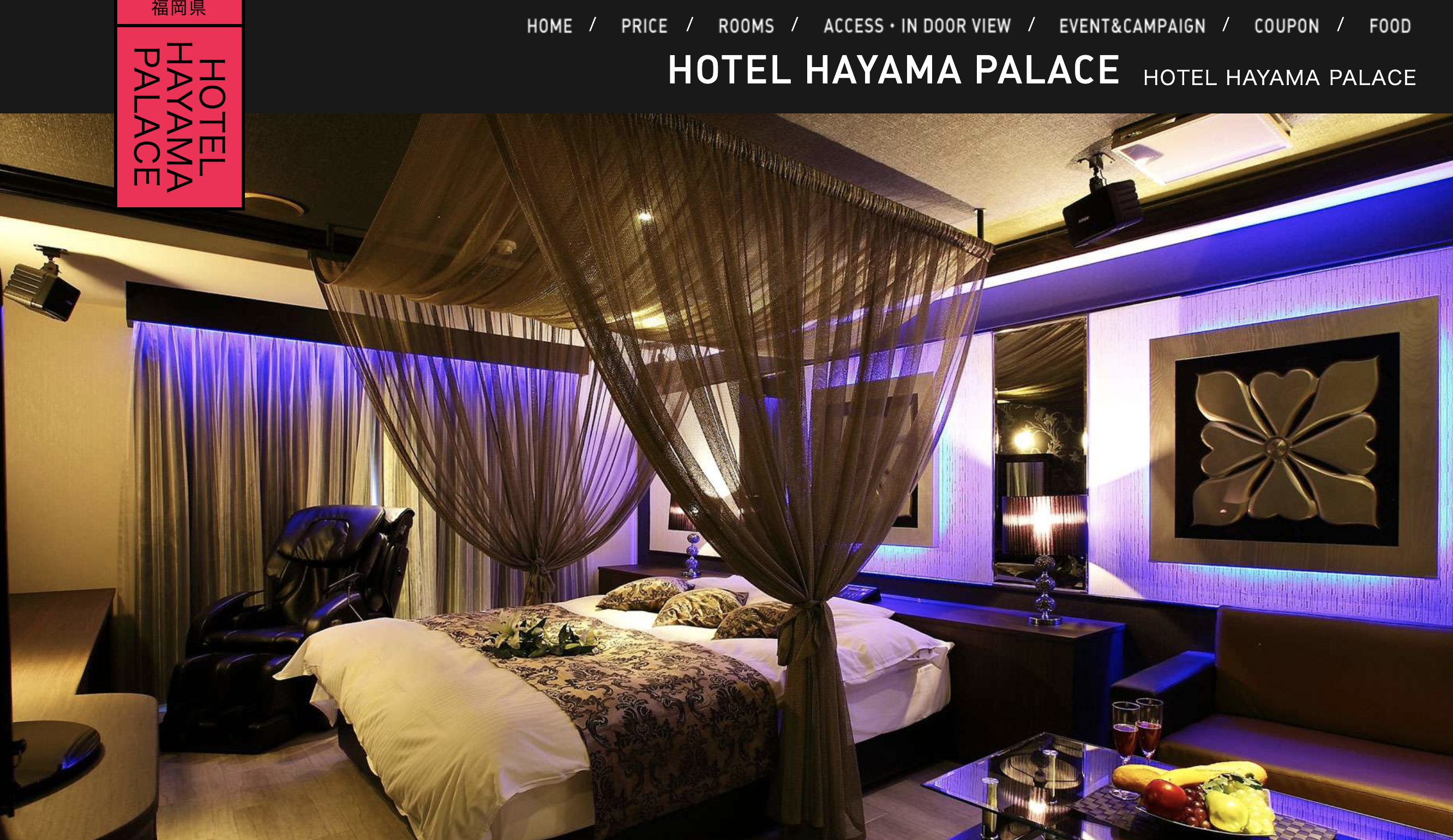 博多ラブホテル安いランキングTOP13　第9位　HOTEL HAYAMA PALACE