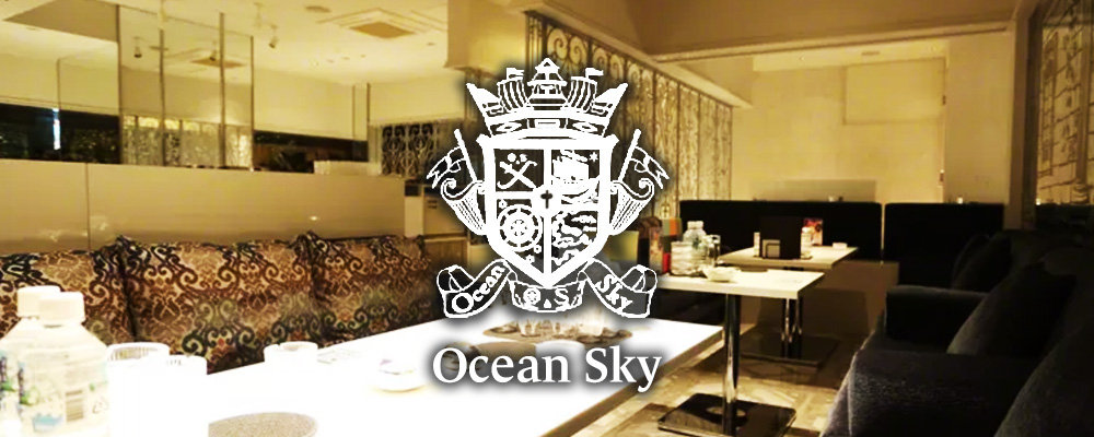 札幌の高級ニュークラブBEST23：第17位　Ocean Sky