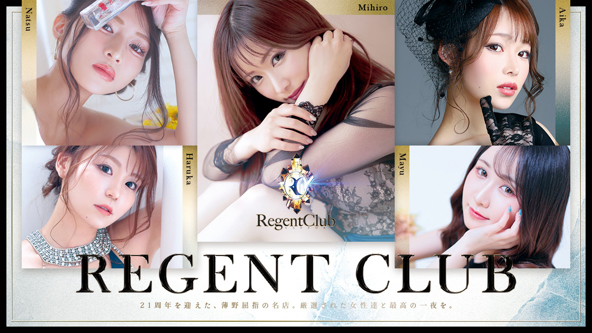すすきの　高級　ニュークラブ　第20位　Regent Club
