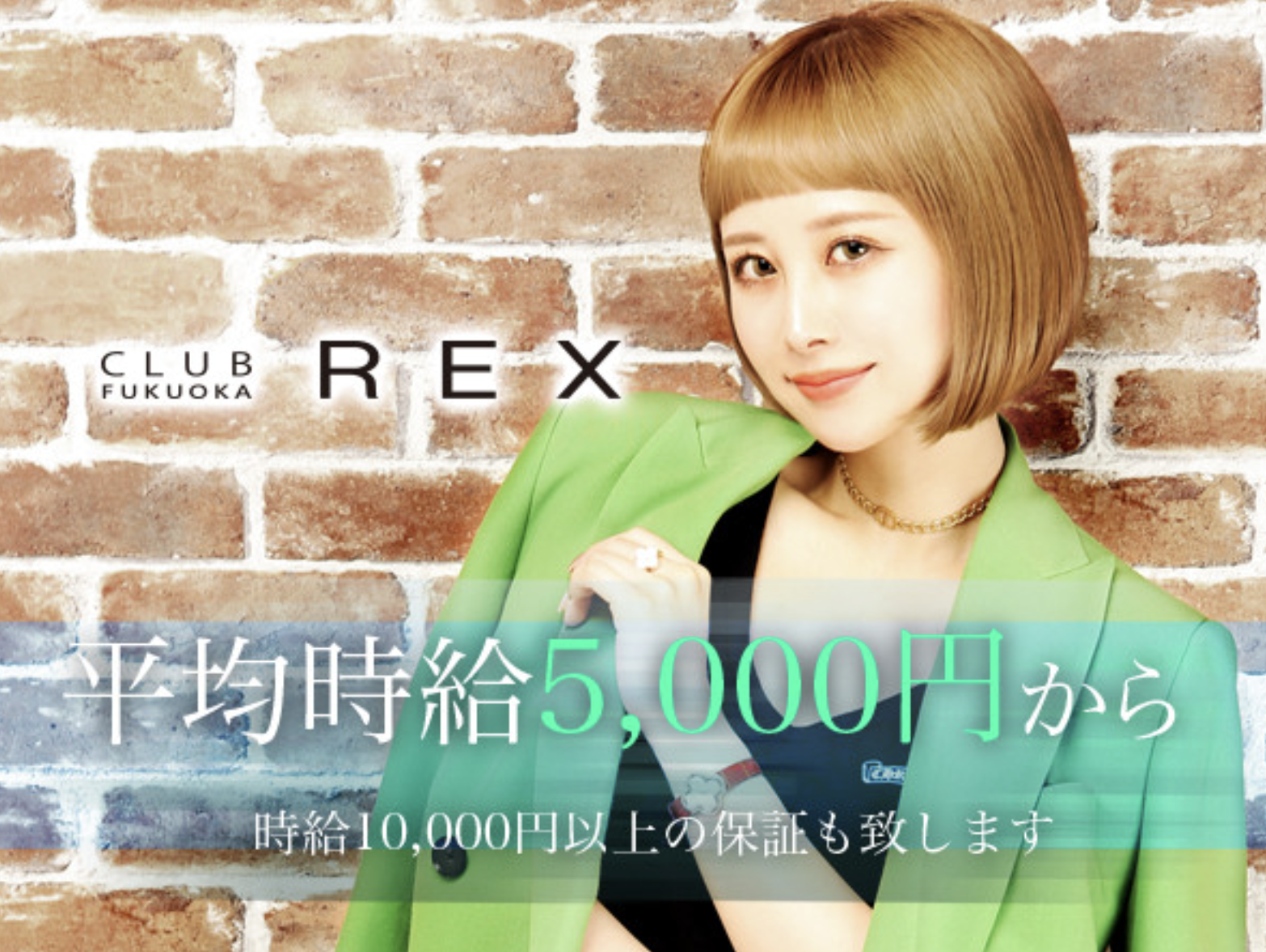 中洲キャバクラ求人BEST20　第5位　CLUB REX