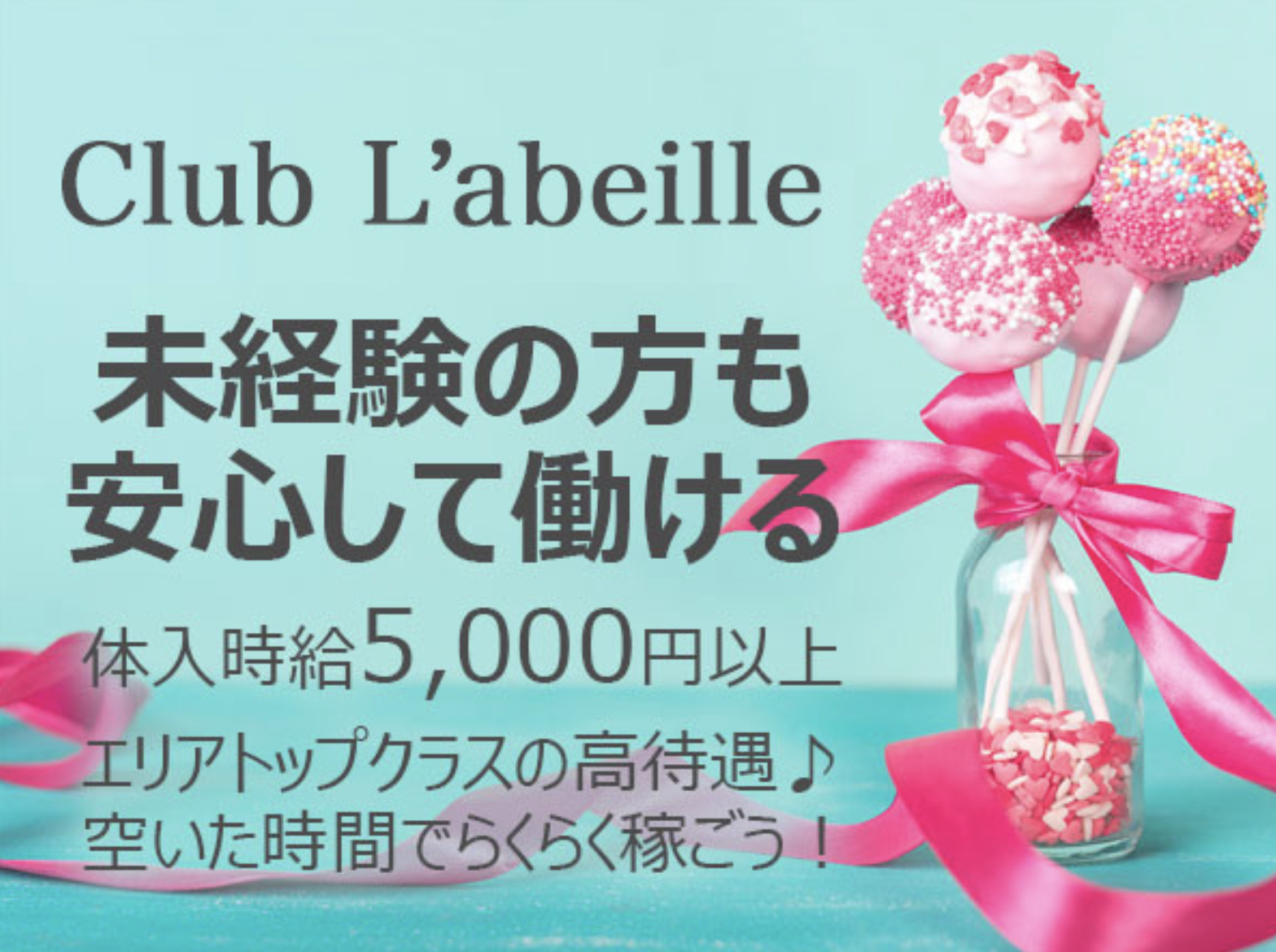 中洲 キャバクラ求人BEST21　第21位　Club L'abeille