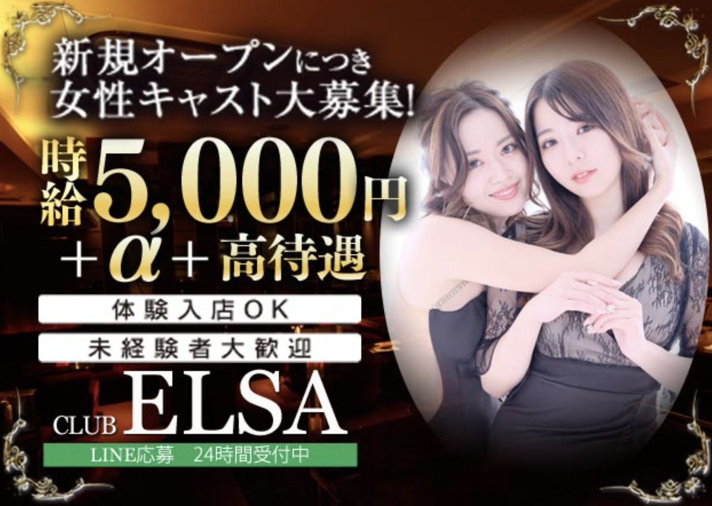 中洲キャバクラ求人BEST20　第6位　Club ELSA