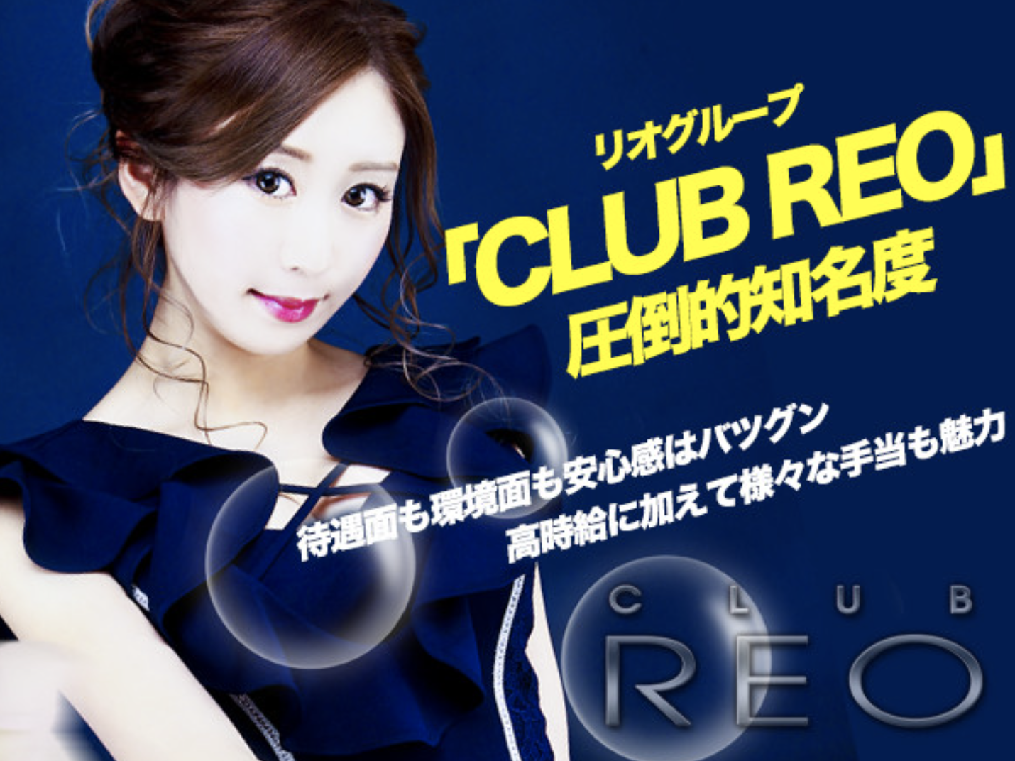 中洲キャバクラ求人BEST20　第17位　CLUB REO