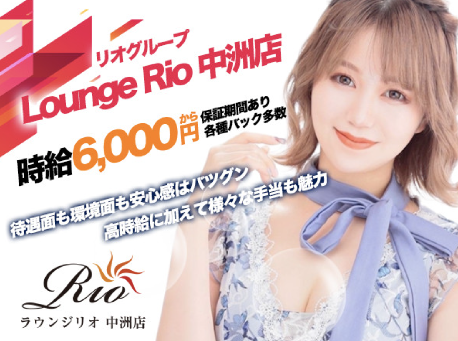 中洲キャバクラ求人BEST20　第1位　Lounge Rio 中洲店