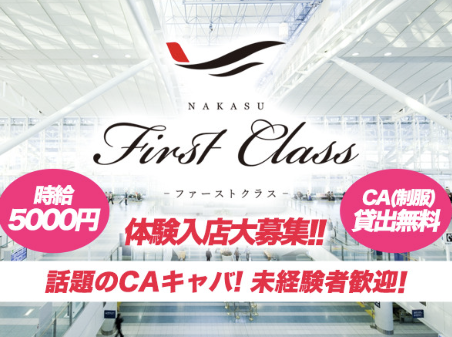 中洲 キャバクラ求人BEST21　第13位　First Class