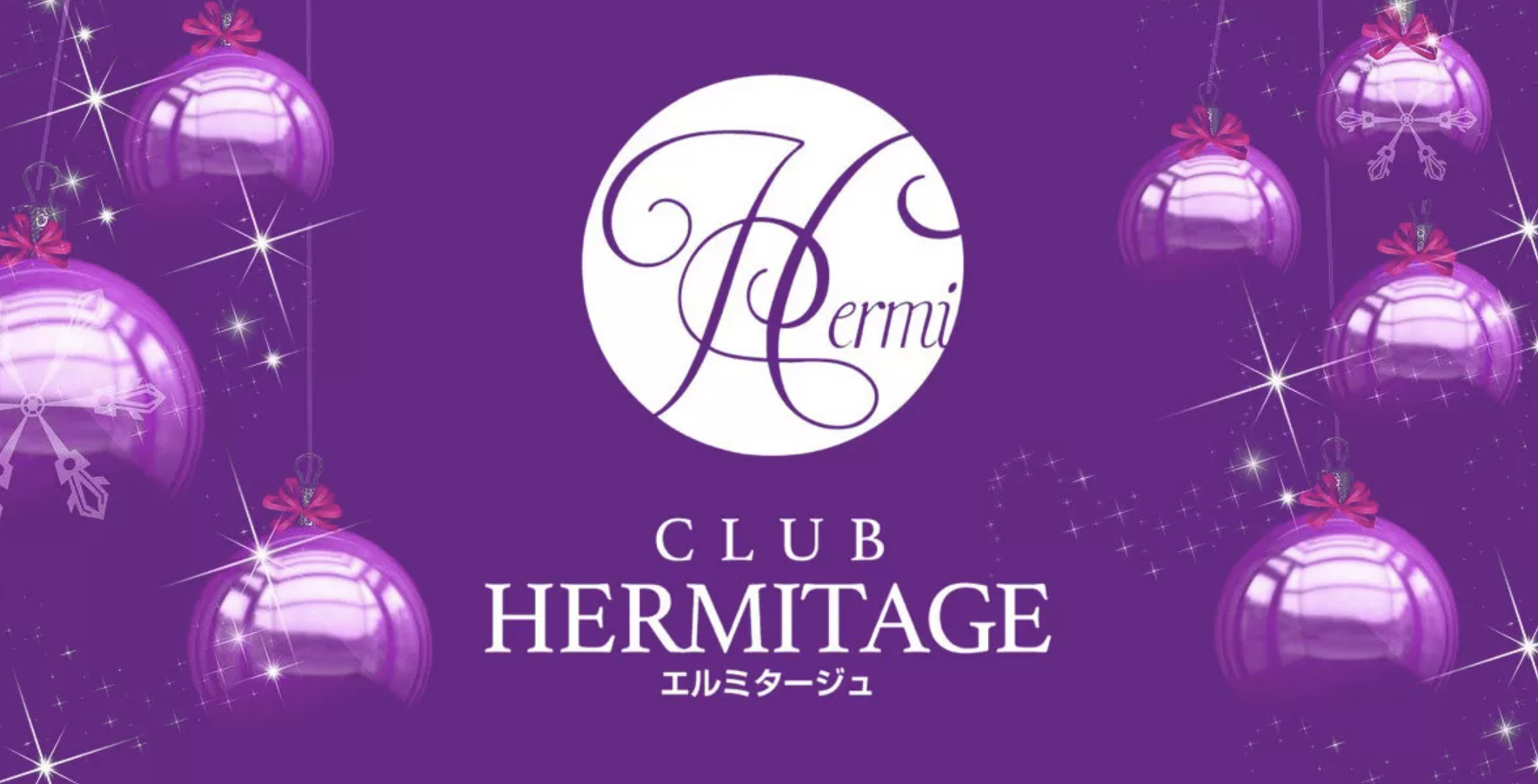 藤枝市 キャバクラBEST16　　第4位　HERMITAGE