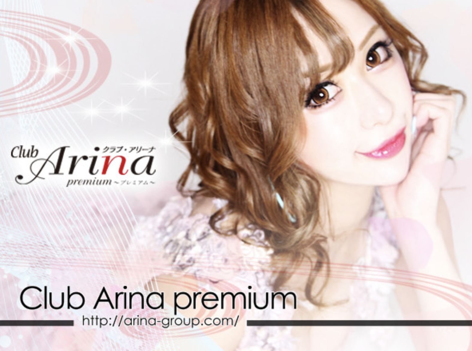 中洲キャバクラ求人BEST20　第13位　Club Arina Premium