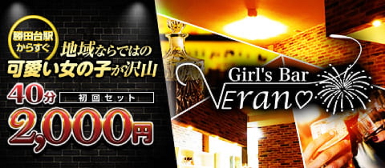 勝田台おすすめキャバクラ第4位　Girl's Bar Verano