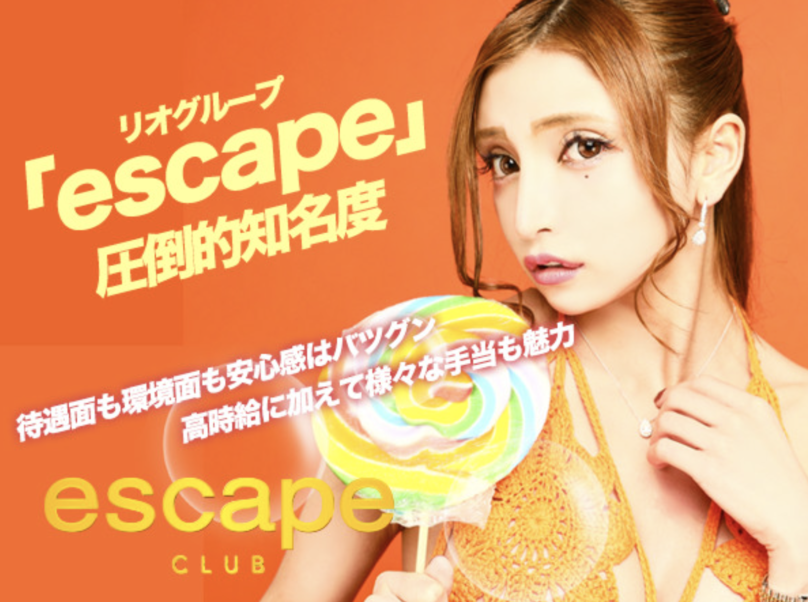 中洲 キャバクラ求人BEST21　第5位　escape