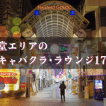 権堂のキャバクラBEST17