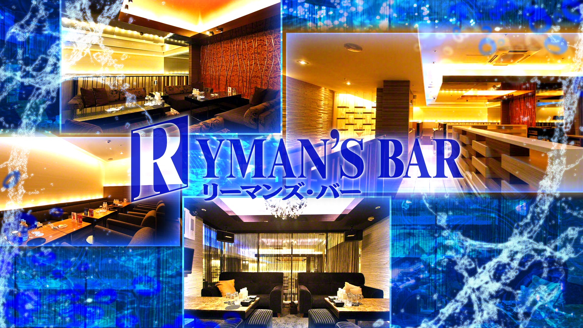 札幌の駅近ニュークラブBEST24 第21位　RYMAN'S BAR