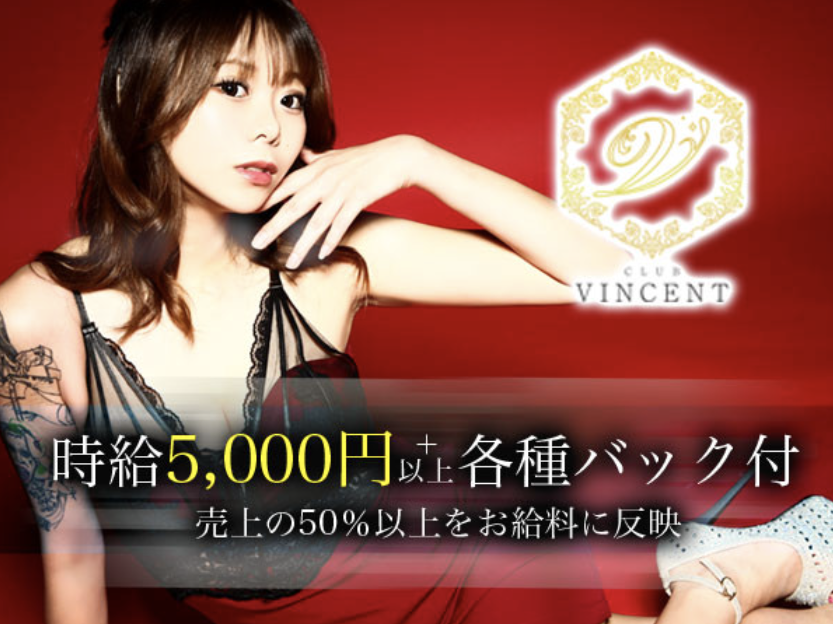 中洲 キャバクラ求人BEST21　第4位　 CLUB VINCENT