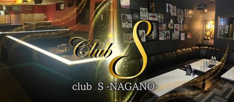 権堂　キャバクラ　第2位　CLUB S