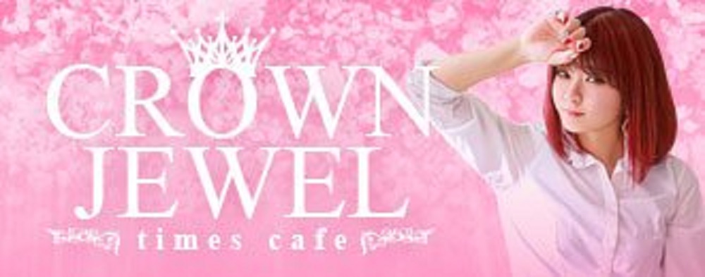 岩倉のおすすめキャバクラ第3位：CROWN JEWEL