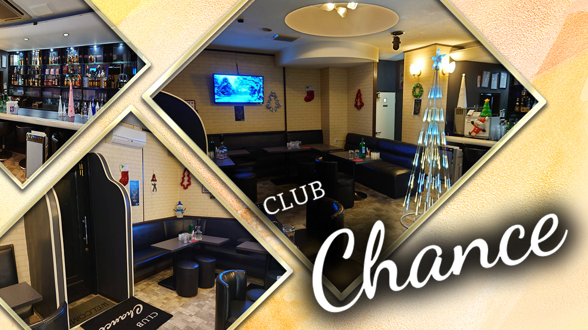 東金市　キャバクラ　第2位　club Chance