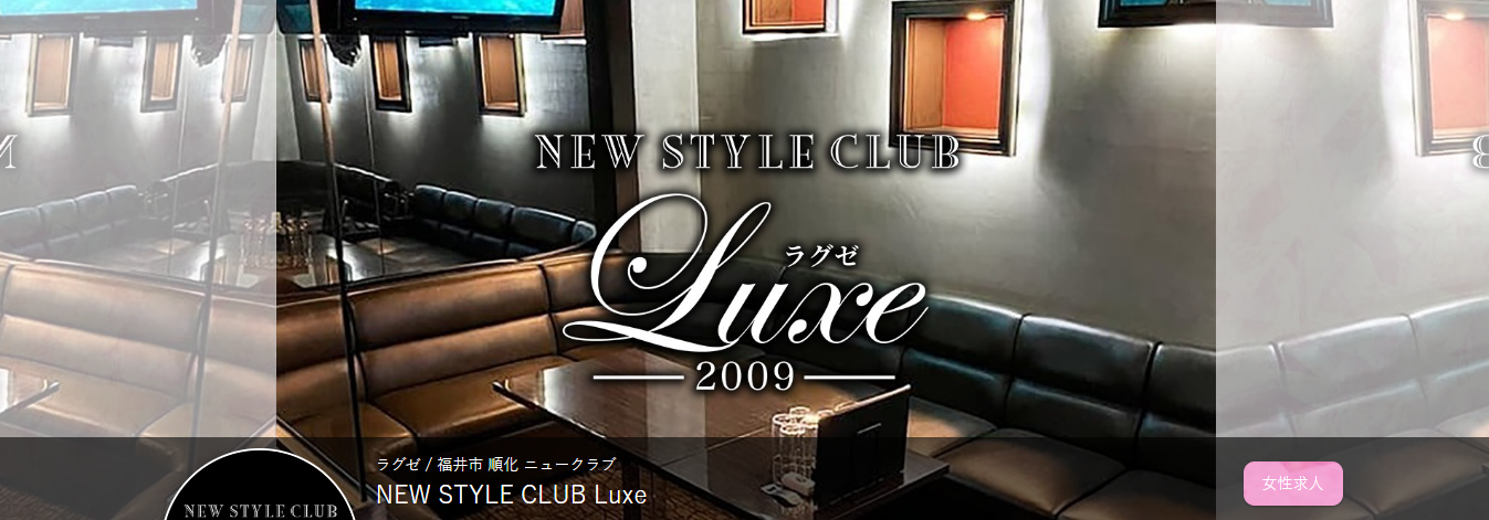 敦賀市のおすすめキャバクラ第6位 CLUB LUXE