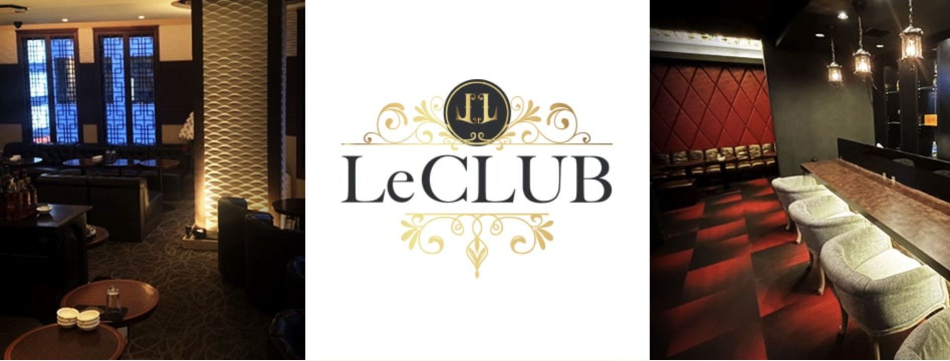 両替町 キャバクラBEST20　第19位　Le CLUB