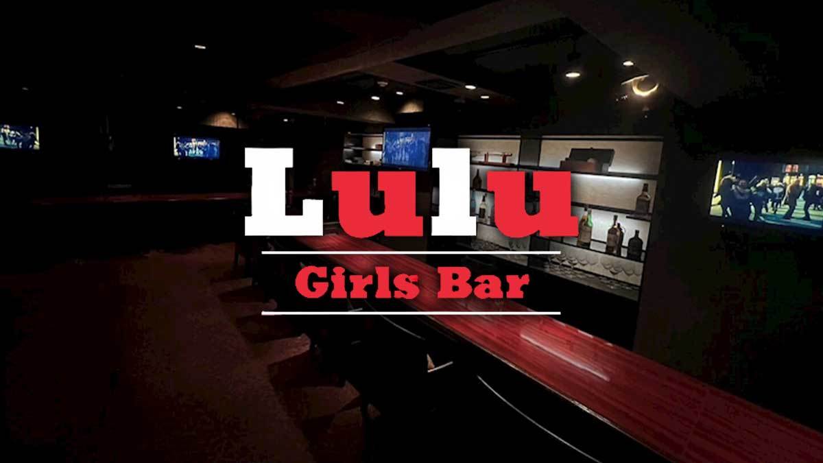 田町　キャバクラ　第4位　Girls Bar Lulu