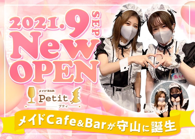 守山　キャバクラ　第5位　メイドBAR Petit