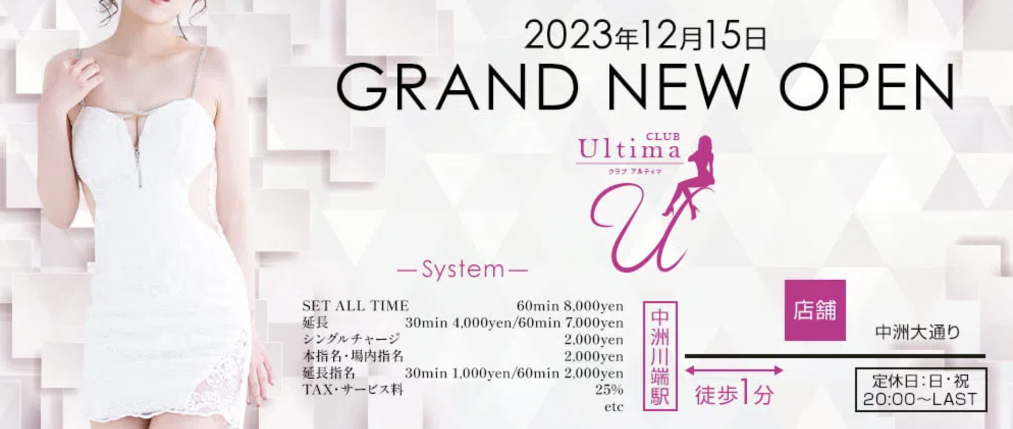 中洲キャバクラおすすめ60選　第60位　CLUB Ultima