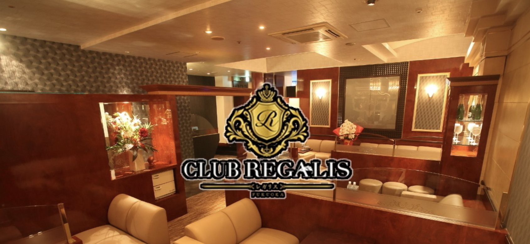 中洲キャバクラおすすめ60選　第51位　CLUB REGALIS