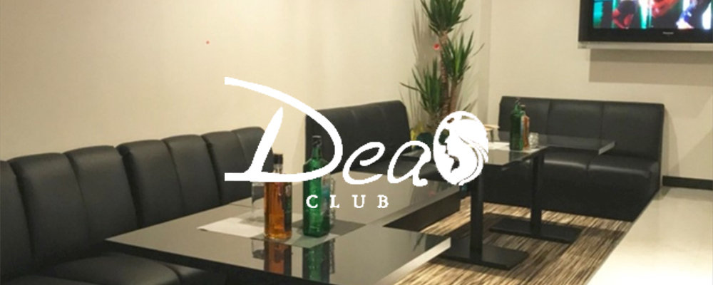 大町　キャバクラ　第10位　Club DEA