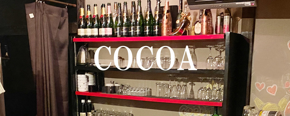 大町　キャバクラ　第5位　COCOA